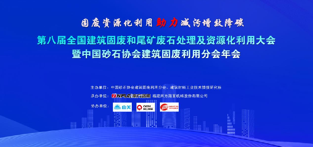 祝賀特固德商砼、綠色城市公司榮獲 “全國(guó)建筑固廢資源化最佳示范單位（BP）”榮譽(yù)