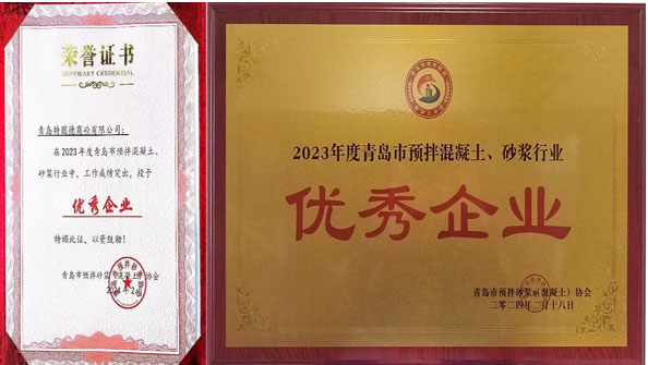 百舸爭(zhēng)流、奮楫者先——祝賀特固德商砼、特固德新型建材再獲殊榮